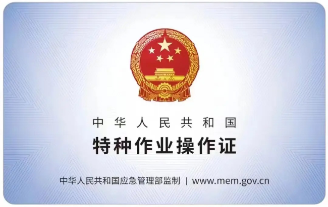 文成有限空间作业证