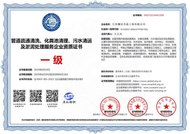 文成企业资质证书